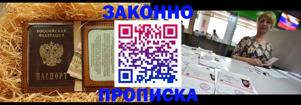 временная регистрация для всех в Благовещенске