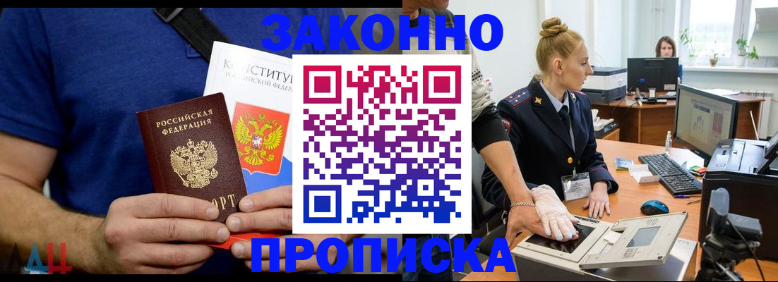 прописка иностранных граждан в Благовещенске