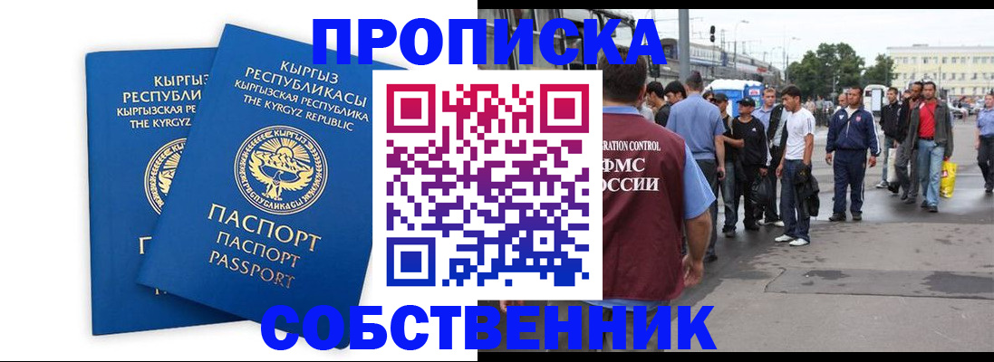 временная регистрация адрес в Благовещенске