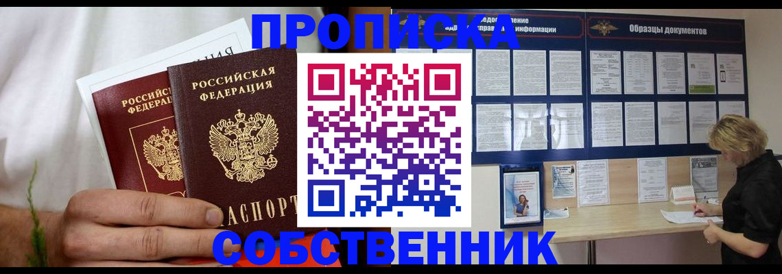 пропишу в квартире в Благовещенске