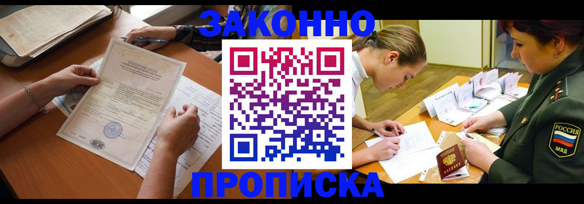 временная регистрация 2025 в Благовещенске